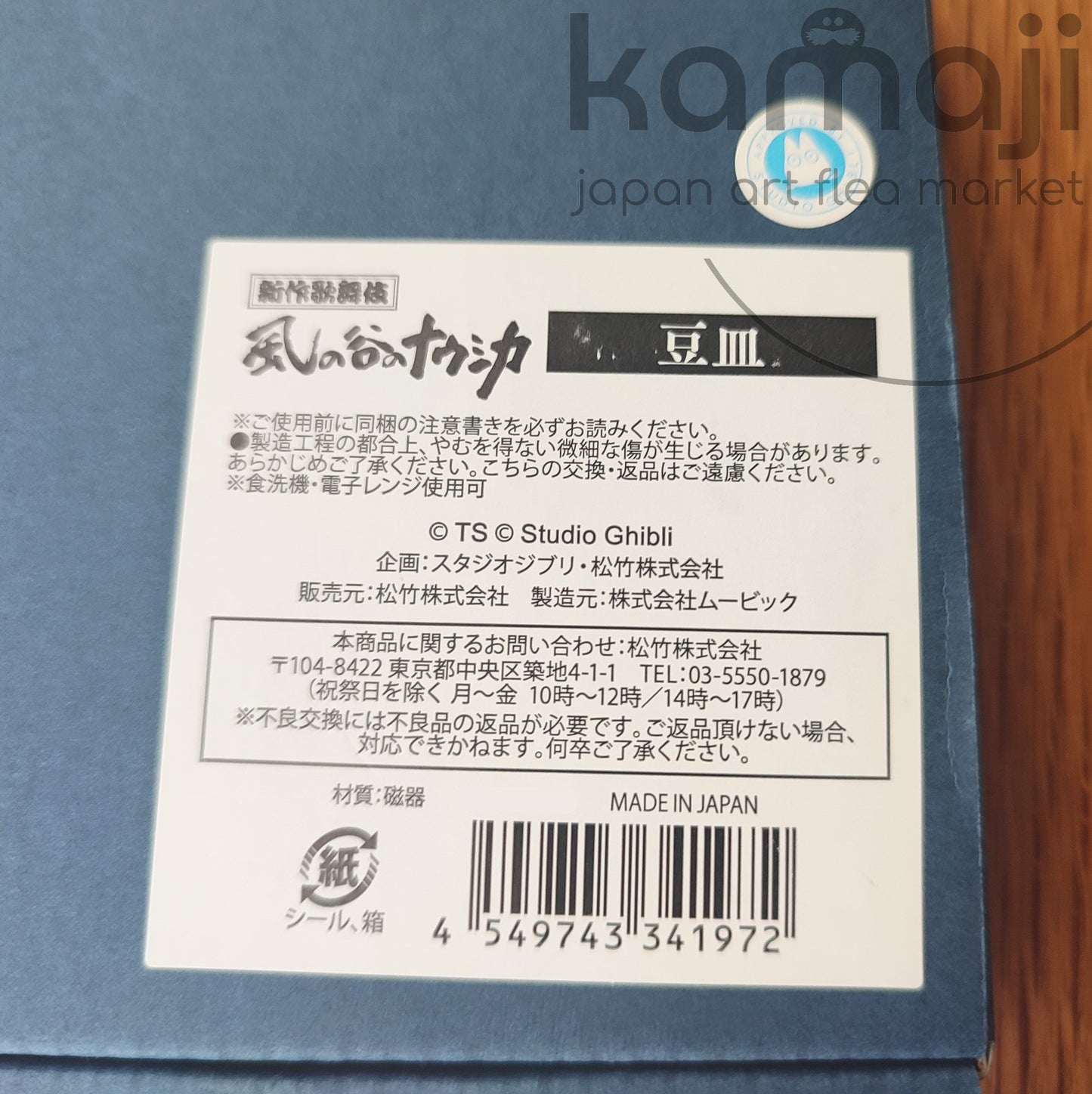 Offizieller Ghibli Nausicaä Bohnenteller • Nausicaä aus dem Tal der Winde Japanische Beilagenschale Mamezara • Exklusiv für die Ghibli-Ausstellung