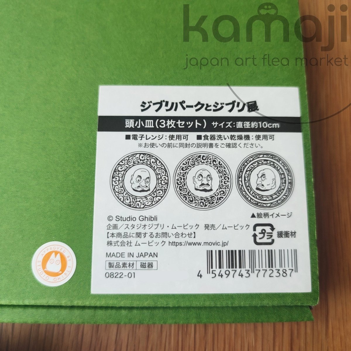 Official Ghibli Spirited Away Bean Plate Set of 3 • Kashira Head Side Dish/Mamezara • Ghibli Exhibition Exclusive - Kamaji Market
