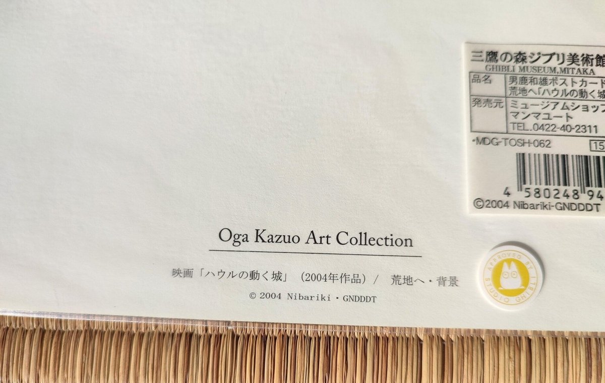 Vintage* Official Ghibli Museum Postcard • Howl, Whisper, Porco Rosso, Kikis Delivery Background Artwork • Studio Ghibli Oga Kazuo Painting - Kamaji Market