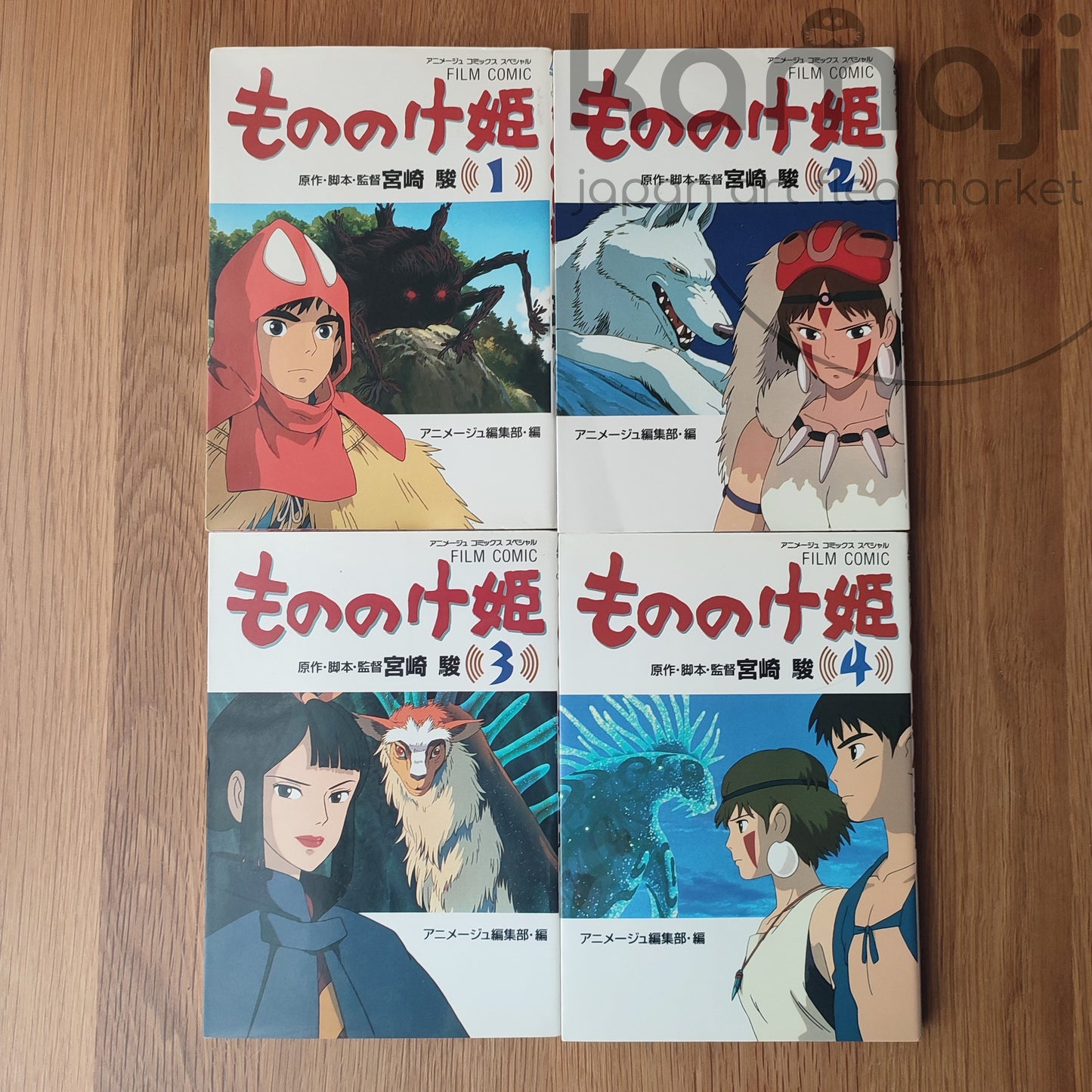 Artbook officiel Ghibli Mononoke (édition vintage 1997*) • Livre d'art du manga Princesse Mononoke (anime japonais)