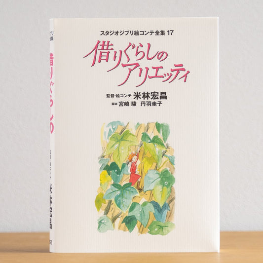 Livre d'art officiel Ghibli : Ponyo sur la falaise, storyboards • Peinture japonaise