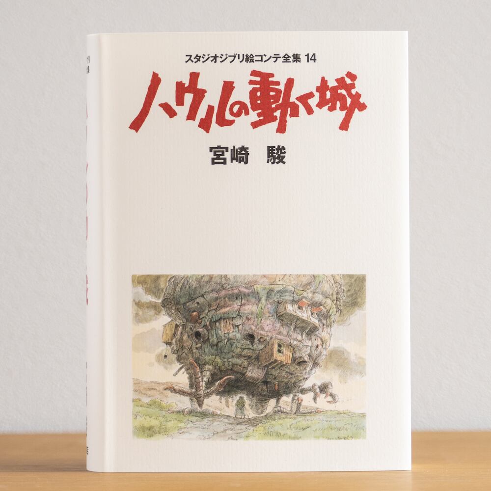 Official Ghibli Howls Moving Castle Storyboard • Japanese Painting Art Book