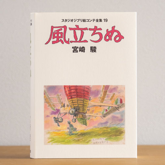 Livre d'art officiel Ghibli : Ponyo sur la falaise, storyboards • Peinture japonaise
