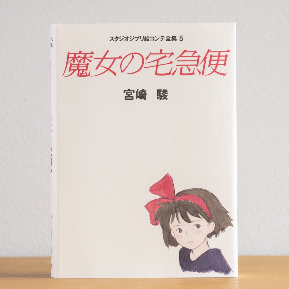 Offizielles Ghibli Ponyo auf dem Felsen Storyboard • Japanisches Malerei-Kunstbuch