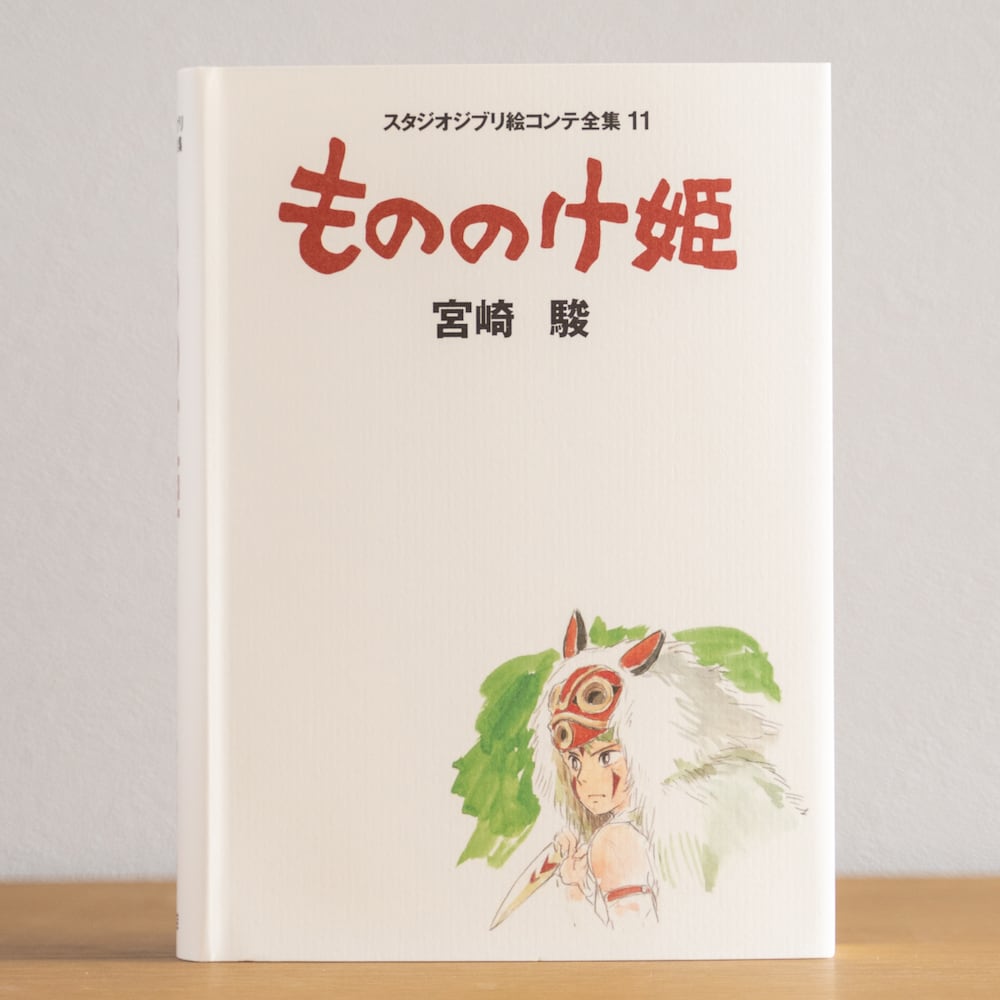 Offizielles Ghibli Ponyo auf dem Felsen Storyboard • Japanisches Malerei-Kunstbuch