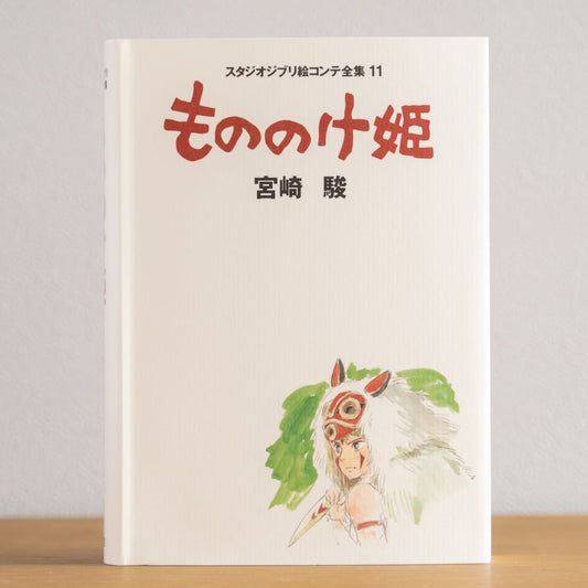 Livre d'art officiel Ghibli : Ponyo sur la falaise, storyboards • Peinture japonaise