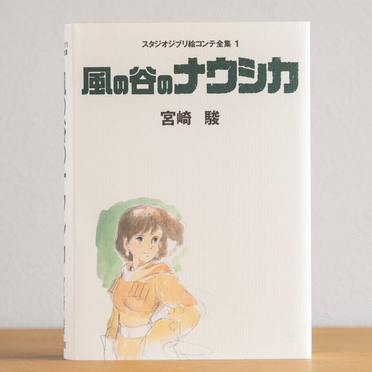 Livre d'art officiel Ghibli : Ponyo sur la falaise, storyboards • Peinture japonaise