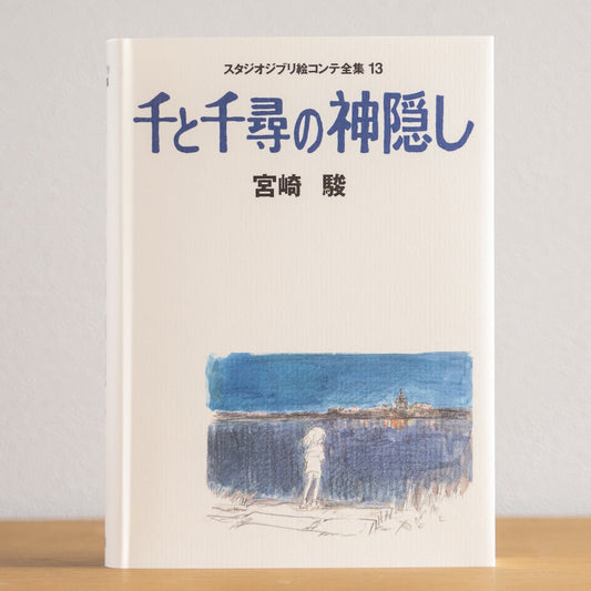 Livre d'art officiel Ghibli : Ponyo sur la falaise, storyboards • Peinture japonaise
