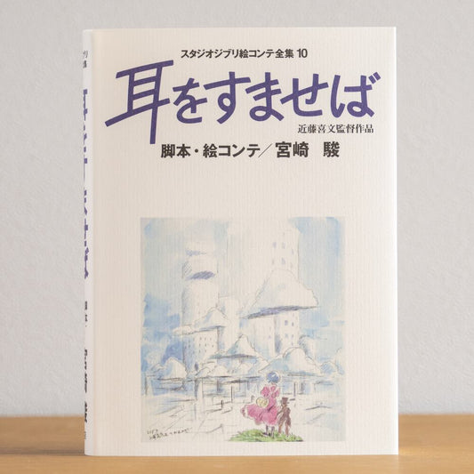 Livre d'art officiel Ghibli : Ponyo sur la falaise, storyboards • Peinture japonaise