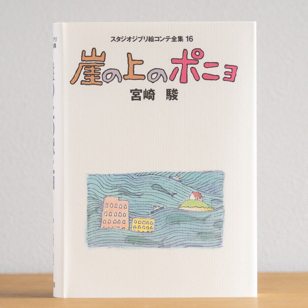 Offizielles Ghibli Ponyo auf dem Felsen Storyboard • Japanisches Malerei-Kunstbuch