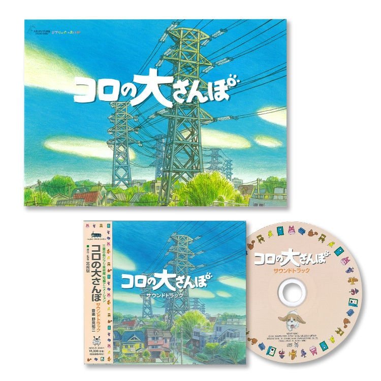 Ghibli Museum Short Film Pamphlet and Soundtrack • Koros Big Day Out (Koro no Osanpo) Hayao Miyazaki Anime • Studio Ghibli Art Book - Kamaji Market