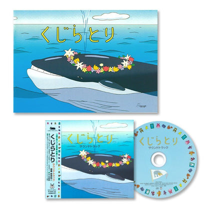 Ghibli Museum Short Film Pamphlet and Soundtrack • "Whale Hunt" Hayao Miyazaki Anime • Kujiratori Whale Tori Artbook Art Book - Kamaji Market