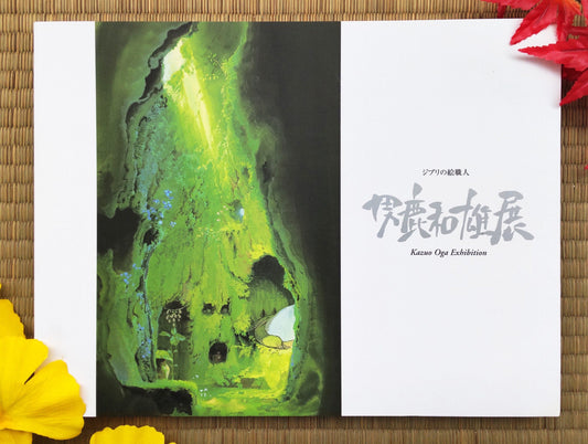 Studio Ghibli Kazuo Oga Exhibition Artbook • Famous Ghibli Studio Painter • Japanese Vintage Painting Art Book