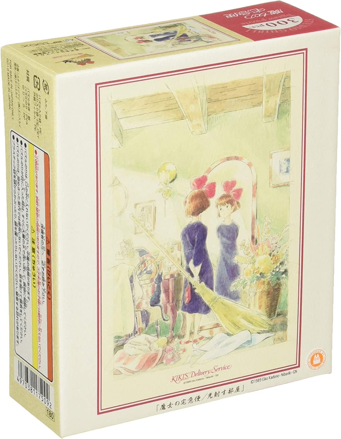 Ghibli 300 pieces Jigsaw Puzzle • Kikis Delivery Service Film Scene/Interior Diorama/Home Decor • Jiji Gigi Anime Hobby • Ghibli Studio Gift