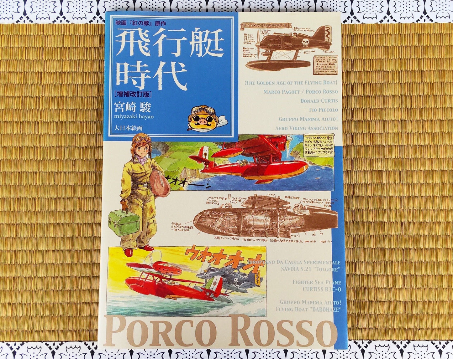 Original Ghibli Porco Rosso Artbook/Pamphlet • Crimson Pig "Savoia Plane Creation Story" • Anime Painting Art Book • Studio Ghibli Gift