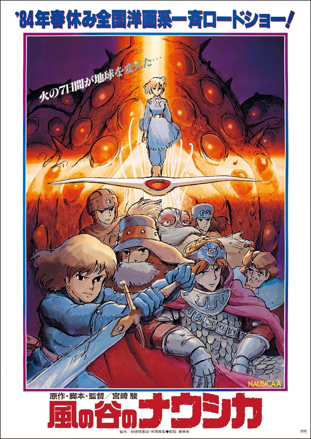 Nausicaä of the Valley of the Wind Studio Ghibli Official high quality Theater Poster B2