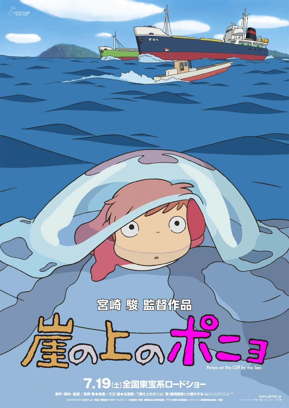 Original Ghibli Ponyo Wall Art Picture/B2 Poster • Ponyo on the Cliff by the Sea Home Decor/Interior Decoration • Anime Studio Ghibli Gift