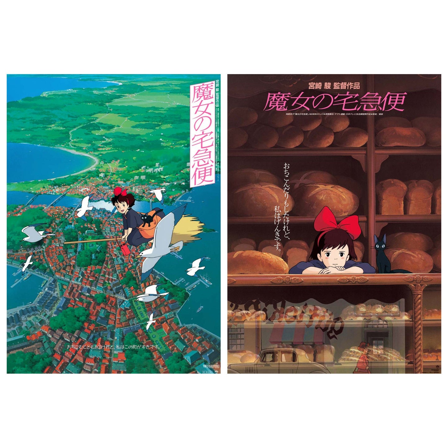 Original Ghibli Kiki Wall Art Picture/B2 Poster • Kikis Delivery Service Home Decor/Interior Decoration • Anime Studio Ghibli Gift