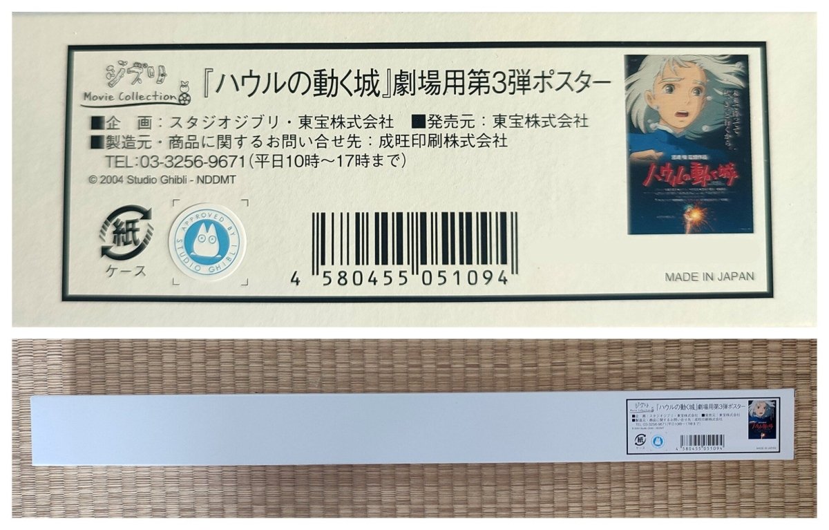 Official Ghibli Howl Wall Art Picture/B2 Poster • Howls Moving Castle Home Decor/Interior Decoration - Kamaji Market