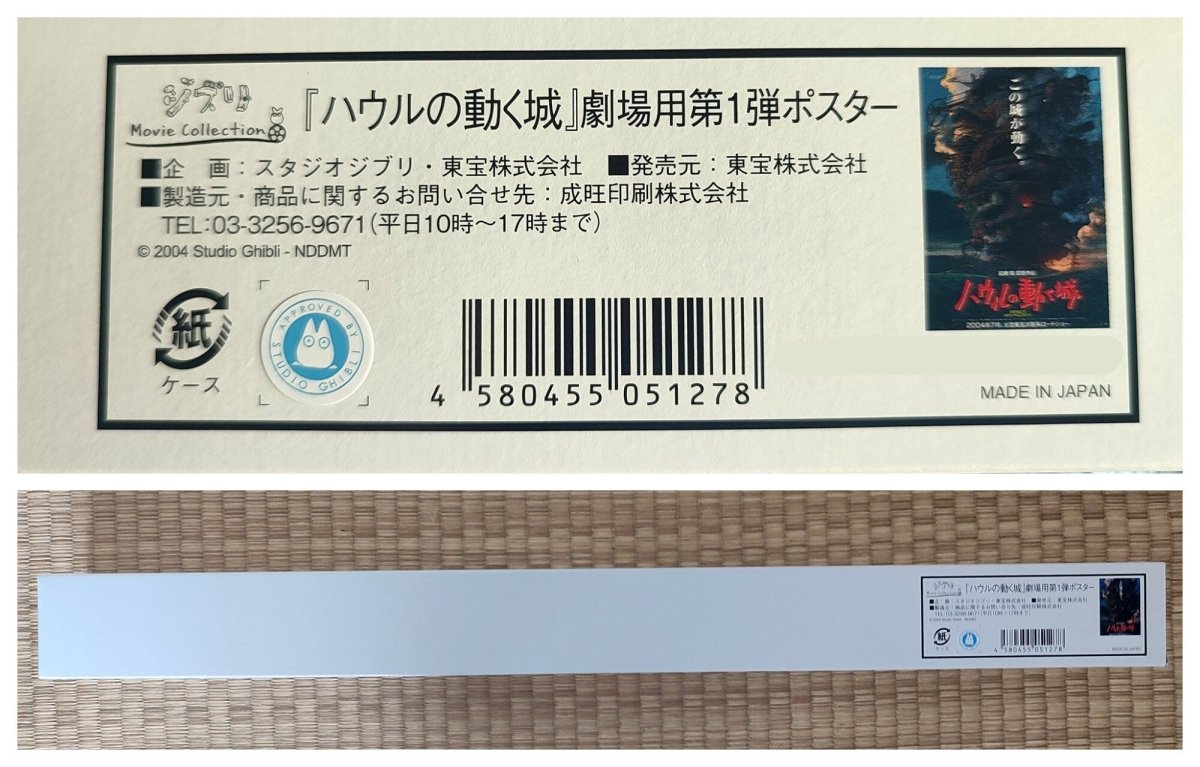 Official Ghibli Howl Wall Art Picture/B2 Poster • Howls Moving Castle Home Decor/Interior Decoration - Kamaji Market