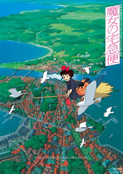 Official Ghibli Kiki Wall Art Picture/B2 Poster • Kikis Delivery Service Home Decor/Interior Decoration - Kamaji Market