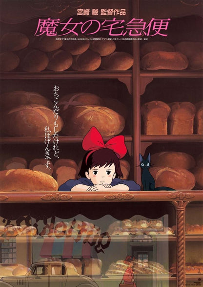 Official Ghibli Kiki Wall Art Picture/B2 Poster • Kikis Delivery Service Home Decor/Interior Decoration - Kamaji Market