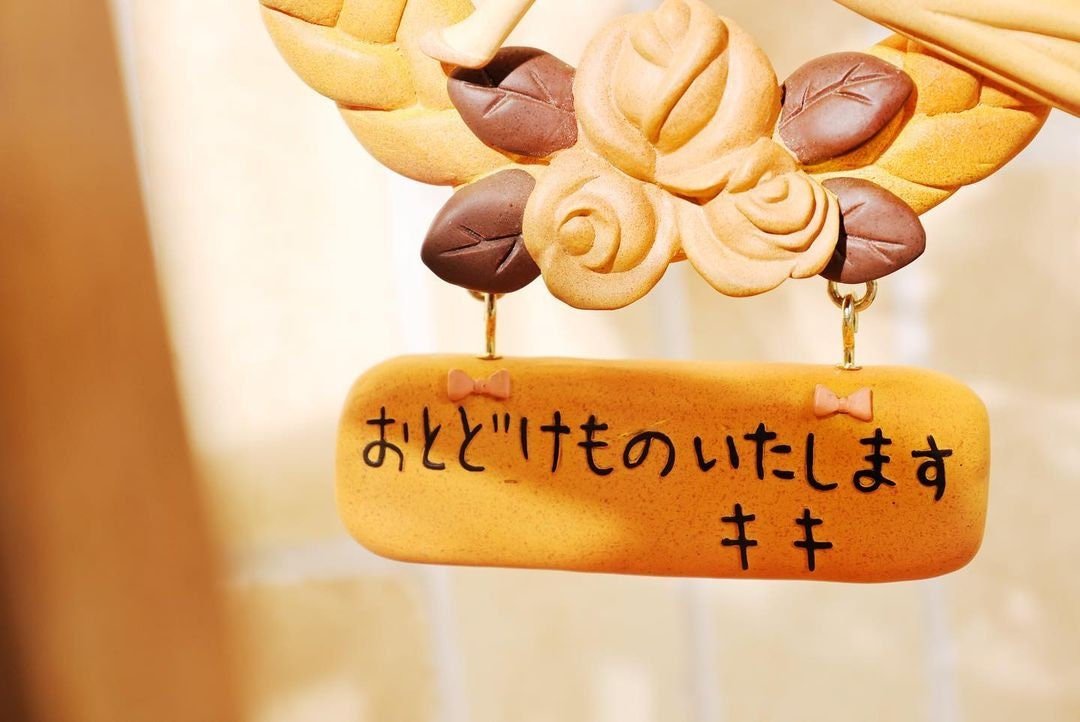 Official Ghibli Kikis Delivery Service Bread Shop Sign/Wall Hanging • Christmas Decor - Kamaji Market