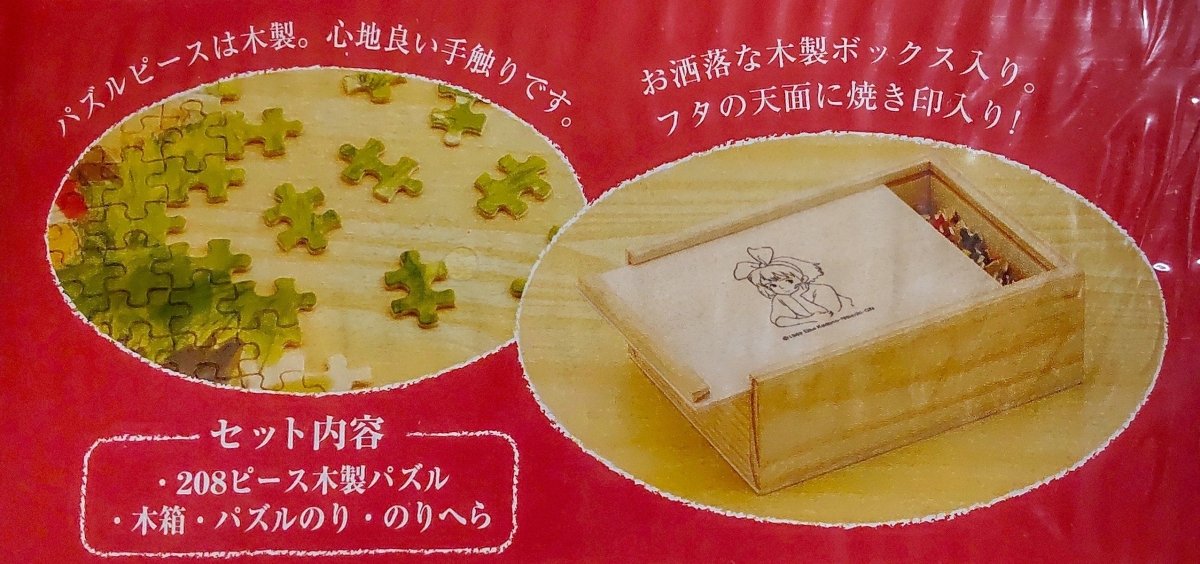 Official Ghibli Kiki's Delivery Service Jigsaw Puzzle in Wooden Box - Kamaji Market