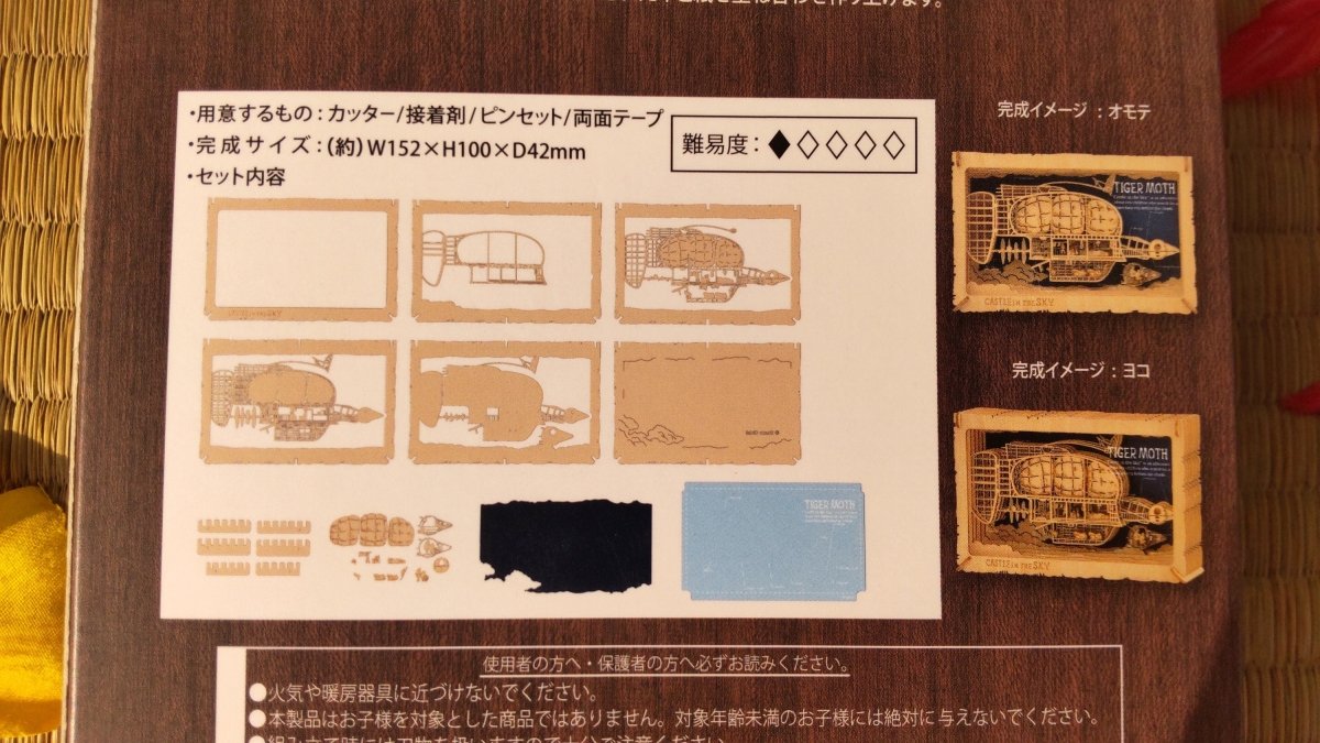Official Ghibli Laputa Wooden Paper Theater • Diorama/Papercraft/Miniature/Home Decor • Castle in the Sky Anime Film Scene • Tiger Moth - Kamaji Market
