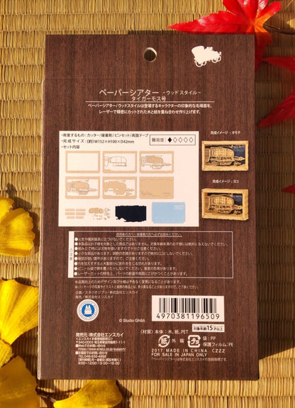 Official Ghibli Laputa Wooden Paper Theater • Diorama/Papercraft/Miniature/Home Decor • Castle in the Sky Anime Film Scene • Tiger Moth - Kamaji Market