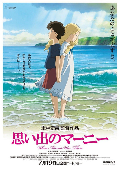 Official Ghibli Marnie Wall Art Picture/B2 Poster • When Marnie Was There Home Decor/Interior Decoration - Kamaji Market