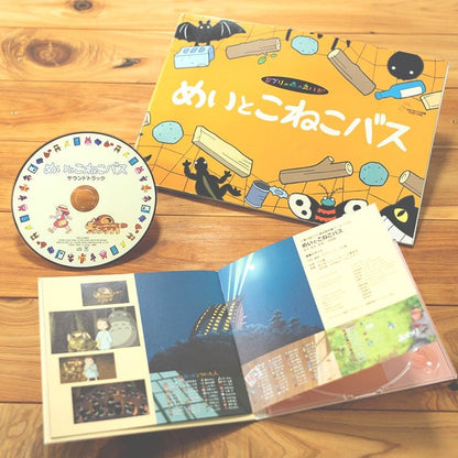 Official Ghibli Museum Short Film Pamphlet and Soundtrack • "Mei and the Kitten Bus" Hayao Miyazaki Anime • My Neighbor Totoro Art Book - Kamaji Market