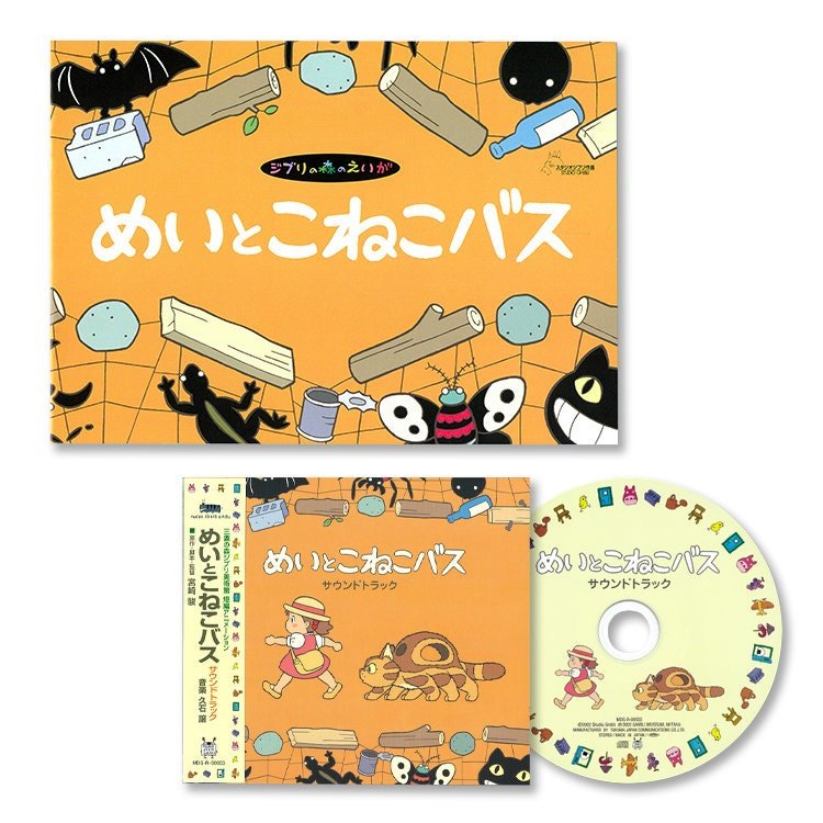 Official Ghibli Museum Short Film Pamphlet and Soundtrack • "Mei and the Kitten Bus" Hayao Miyazaki Anime • My Neighbor Totoro Art Book - Kamaji Market