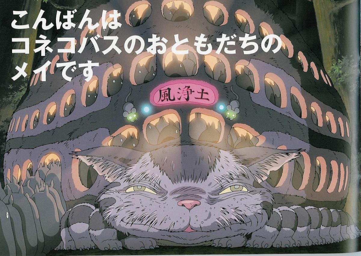 Official Ghibli Museum Short Film Pamphlet and Soundtrack • "Mei and the Kitten Bus" Hayao Miyazaki Anime • My Neighbor Totoro Art Book - Kamaji Market