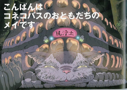 Official Ghibli Museum Short Film Pamphlet and Soundtrack • "Mei and the Kitten Bus" Hayao Miyazaki Anime • My Neighbor Totoro Art Book - Kamaji Market