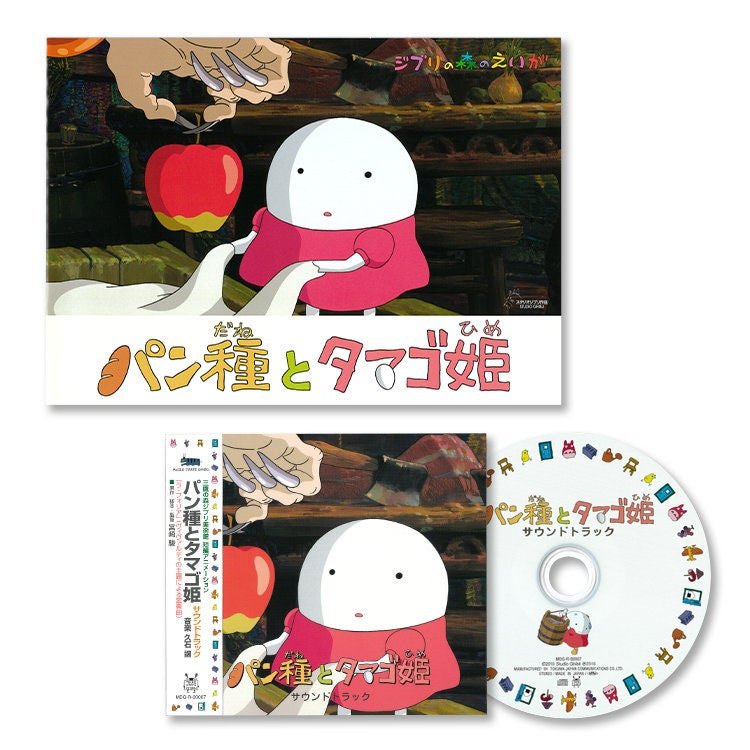 Official Ghibli Museum Short Film Pamphlet and Soundtrack • "Mr. Dough and the Egg Princess" Hayao Miyazaki Anime • Studio Ghibli Art Book - Kamaji Market