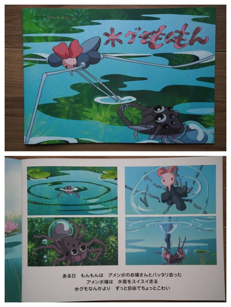 Official Ghibli Museum Short Film Pamphlet and Soundtrack • "Water Spider Monmon" Hayao Miyazaki Anime • Studio Ghibli Artbook Art Book - Kamaji Market