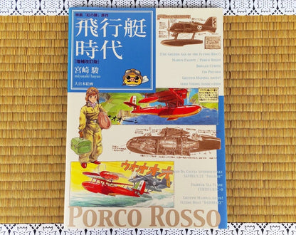 Official Ghibli Porco Rosso Artbook/Pamphlet • Crimson Pig "Savoia Plane Creation Story" • Anime Painting Art Book - Kamaji Market