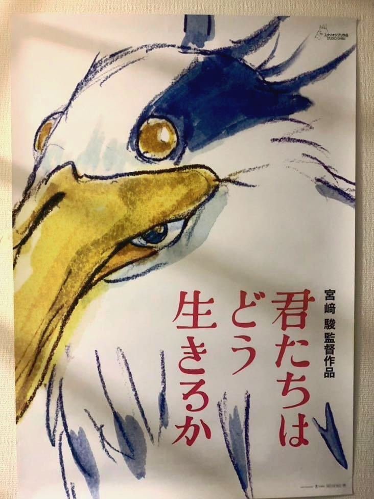 Official Ghibli The Boy and the Heron Movie Pamphlet + Poster + Soundtrack CD Set • How do you live? Anime - Kamaji Market