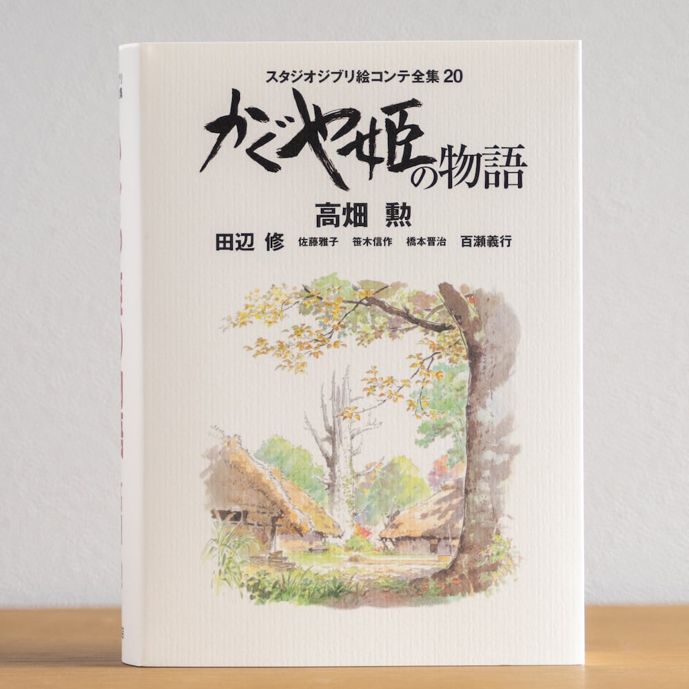 Official Ghibli The Tale of Princess Kaguya Storyboard • Japanese Painting Art Book - Kamaji Market
