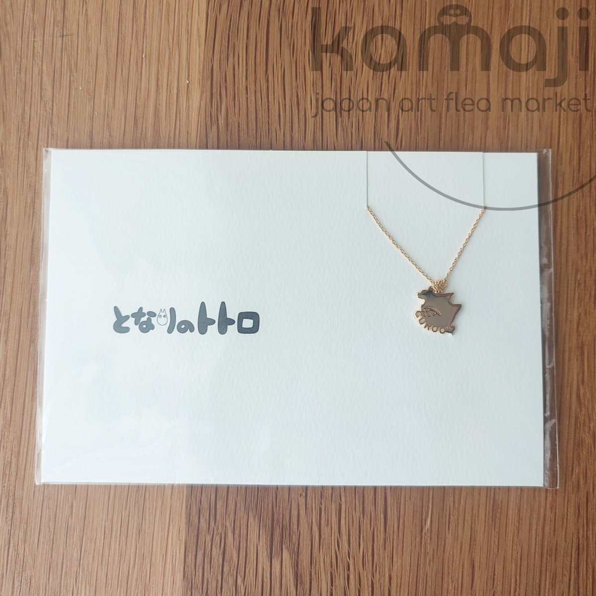 Official Ghibli Totoro Brass Necklace • My Neighbor Totoro Jewelry/Pendant/Chain • Ghibli Exhibition Exclusive - Kamaji Market