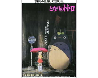 Official Ghibli Totoro Wall Art Picture/B2 Poster • My Neighbor Totoro Home Decor/Interior Decoration - Kamaji Market