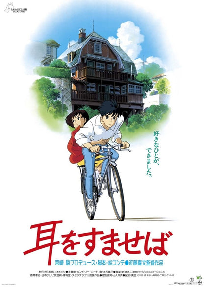 Official Ghibli Whisper Wall Art Picture/B2 Poster • Whisper of the Heart Home Decor/Interior Decoration - Kamaji Market