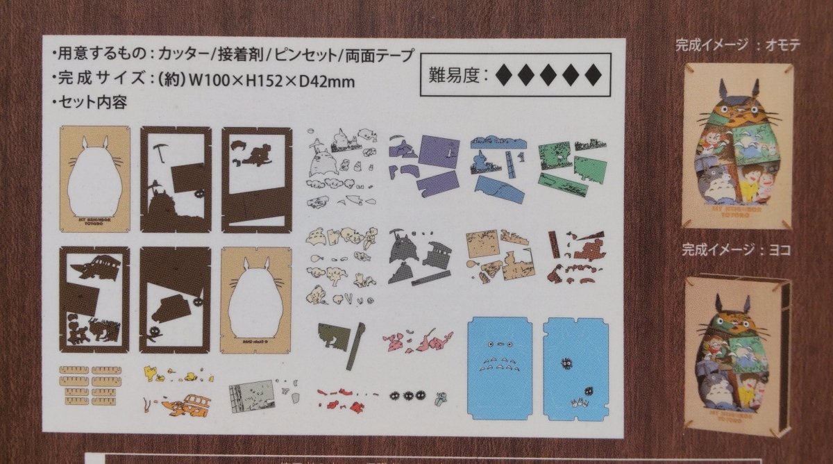 Official Ghibli Wooden Paper Theater/Puzzle • My Neighbor Totoro Paper Craft/Interior Diorama/Home Decor • Anime Scene - Kamaji Market