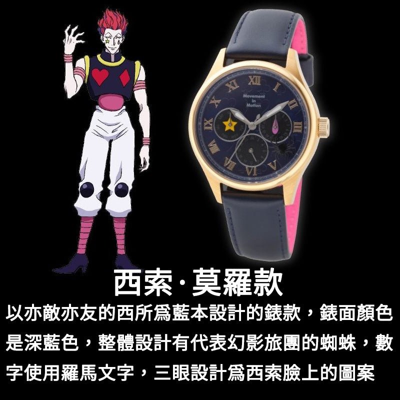 Official Hunter x Hunter Hisoka Morow Wrist Watch • Purple/Blue Japanese Watches • TiCTAC - Kamaji Market
