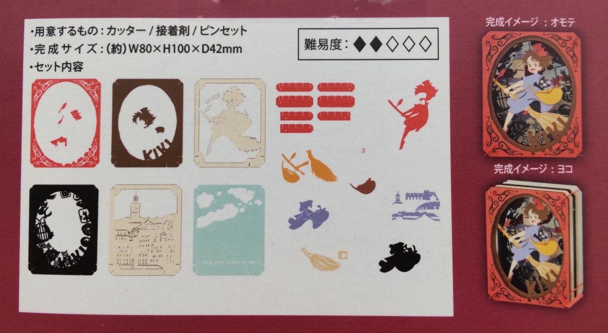 Official Studio Ghibli Kikis Delivery Paper Theater • Diorama/Papercraft/Miniature/Home Decor • Anime Film Scene • Jiji Gigi Gift - Kamaji Market
