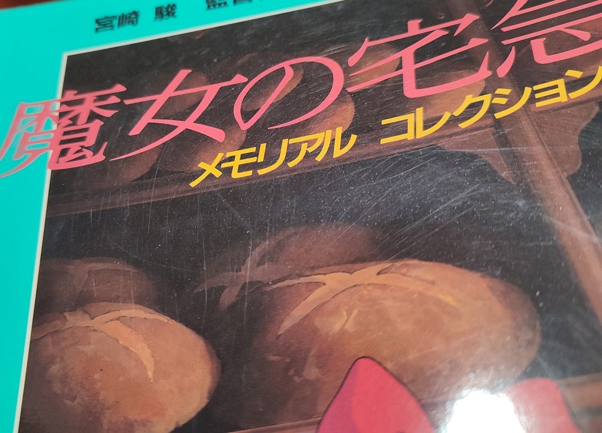 Vintage* Official Ghibli Kiki Artbook "Roman Album" • Kikis Delivery Service Japanese Anime Painting Art Book - Kamaji Market