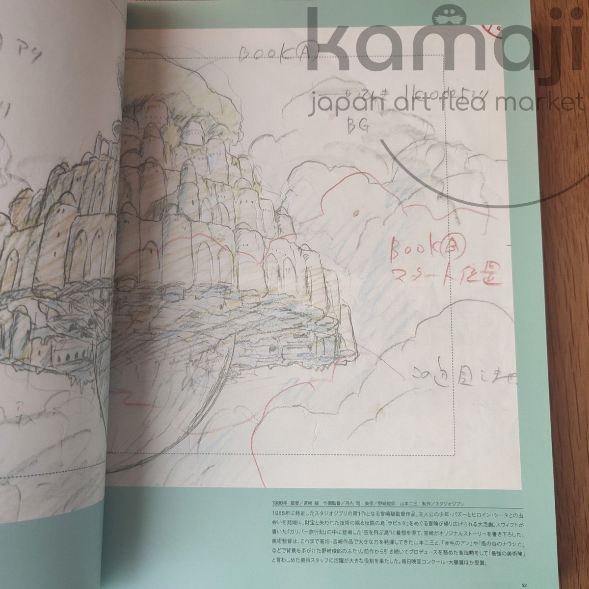 Vintage* Official Ghibli Layout Designs Exhibition Catalog 2008 • Japanese Painting Artbook - Kamaji Market