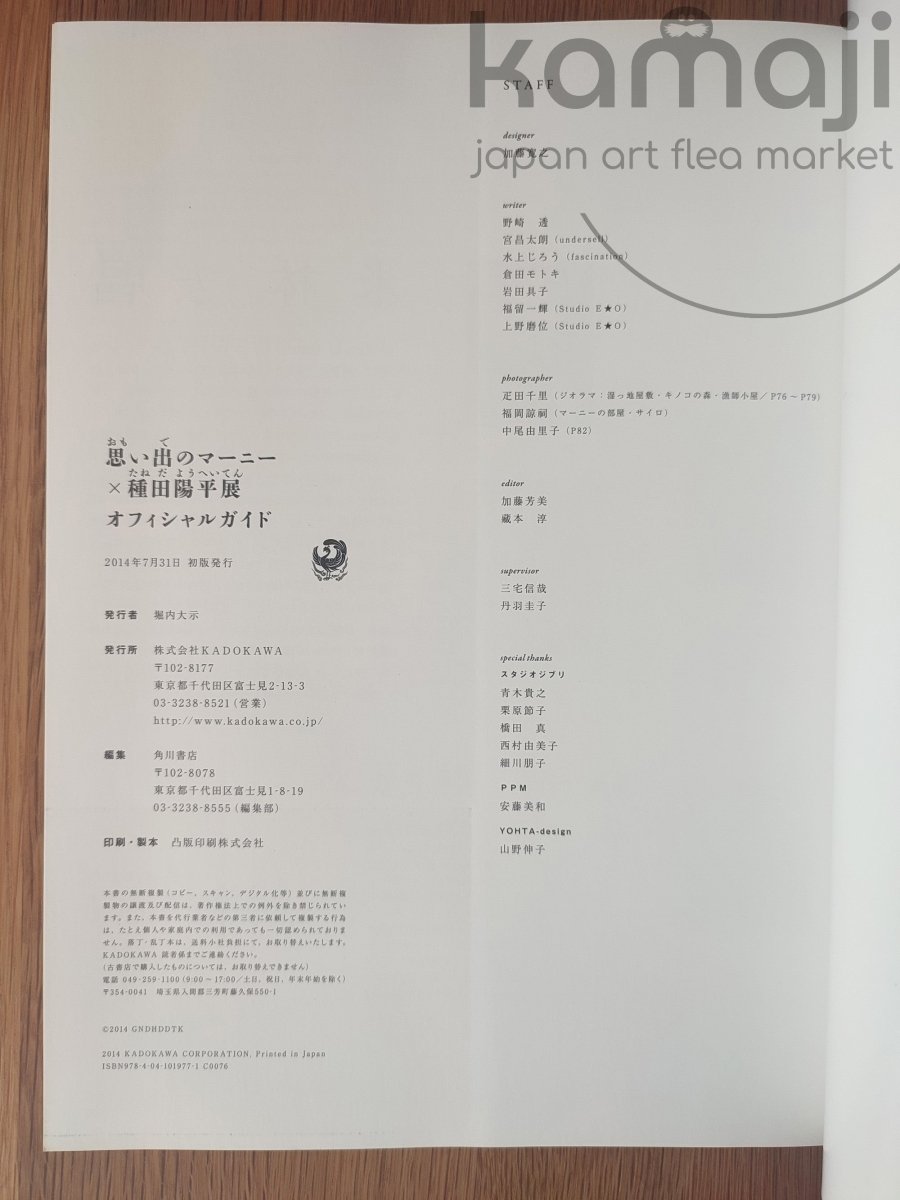 Vintage* Official Ghibli Marnie Taneda Yohei Exhibition Guide • When Marnie Was There Anime Art Book - Kamaji Market