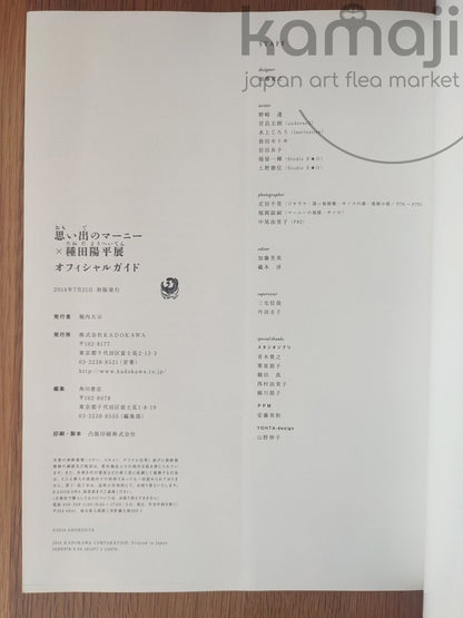 Vintage* Official Ghibli Marnie Taneda Yohei Exhibition Guide • When Marnie Was There Anime Art Book - Kamaji Market